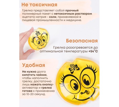 Грелка солевая Смайлик Девочка желтый Грелка солевая Смайлик Девочка желтый