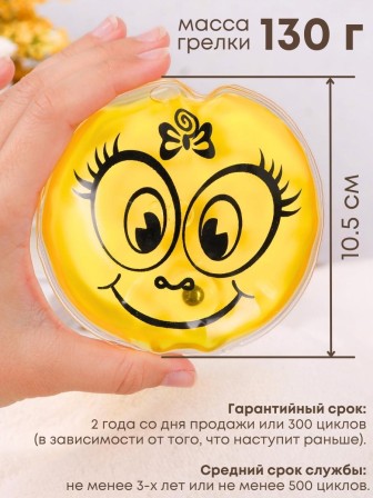 Грелка солевая Смайлик Девочка желтый