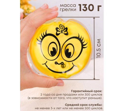 Грелка солевая Смайлик Девочка желтый Грелка солевая Смайлик Девочка желтый