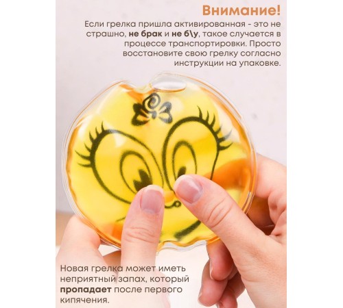 Грелка солевая Смайлик Девочка желтый Грелка солевая Смайлик Девочка желтый