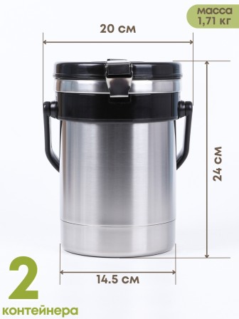 Термос "Экспресс" 2х0,6 л, тип SD, для готовых блюд, двухсекционный, широкое горло