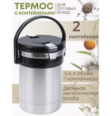 Термос "Экспресс" 2х0,6 л, тип SD, для готовых блюд, двухсекционный, широкое горло