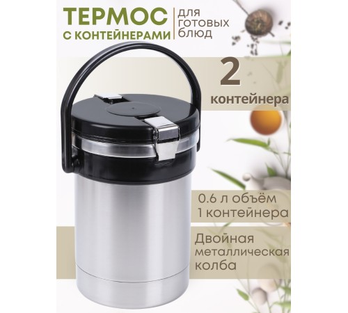 Термос "Экспресс" 2х0,6 л, тип SD, для готовых блюд, двухсекционный, широкое горло