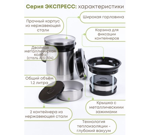Термос "Экспресс" 2х0,6 л, тип SD, для готовых блюд, двухсекционный, широкое горло