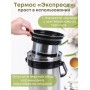 Термос "Экспресс" 2х0,6 л, тип SD, для готовых блюд, двухсекционный, широкое горло