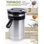 Термос "Экспресс" 3х0,6 л, тип SDR, для готовых блюд, трёхсекционный, широкое горло
