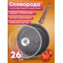 Сковорода Premium (mokko)  с026902 26см,съемн.ручка,стек.крышка