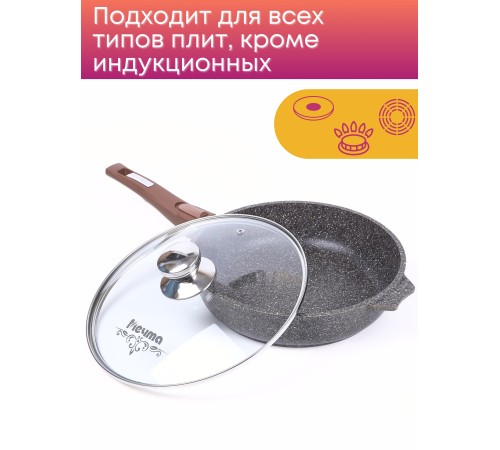 Сковорода Premium (mokko)  с026902 26см,съемн.ручка,стек.крышка