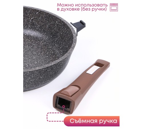 Сковорода Premium (mokko)  с026902 26см,съемн.ручка,стек.крышка