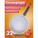 Сковорода Мраморная смс222а 220/50 съемная ручка. светлый мрамор