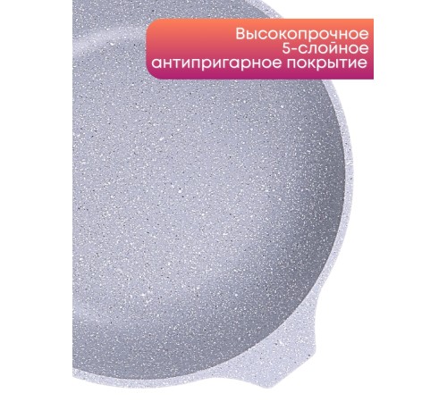 Сковорода Мраморная смс222а 220/50 съемная ручка. светлый мрамор