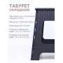 Табурет складной Плетенка М3121, графитовый(почти черный)