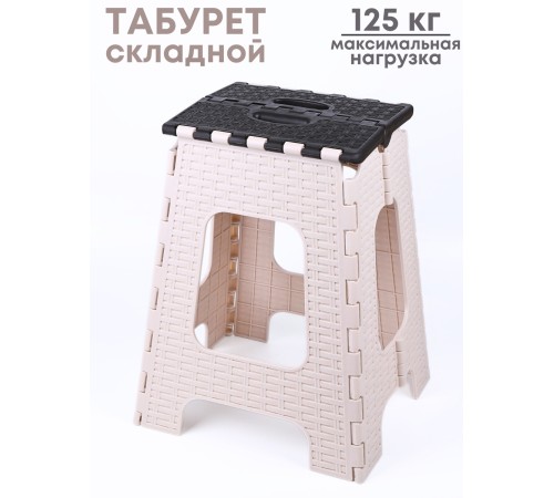 Табурет складной Плетенка М7093 беж/коричн. Альтернатива Табурет складной Плетенка М7093 беж/коричн. Альтернатива