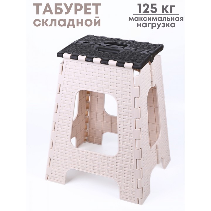 Табурет складной Плетенка М7093 беж/коричн. Альтернатива