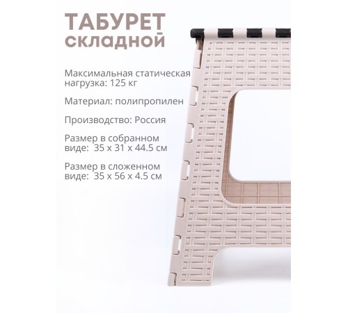 Табурет складной Плетенка М7093 беж/коричн. Альтернатива Табурет складной Плетенка М7093 беж/коричн. Альтернатива
