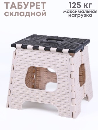 Табурет складной малый Плетенка М7097 беж/коричн.Альтернатива