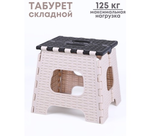 Табурет складной малый Плетенка М7097 беж/коричн.Альтернатива Табурет складной малый Плетенка М7097 беж/коричн.Альтернатива