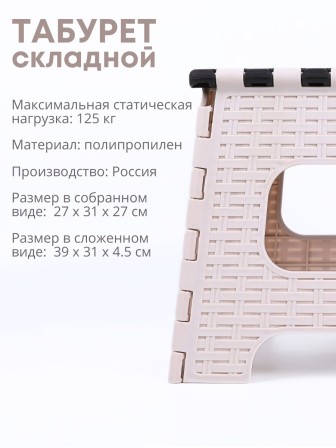 Табурет складной малый Плетенка М7097 беж/коричн.Альтернатива