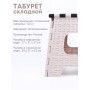 Табурет складной малый Плетенка М7097 беж/коричн.Альтернатива