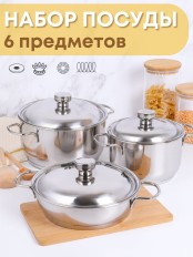 Набор посуды из нержавеющей стали Амет 6 предметов исполнение 1