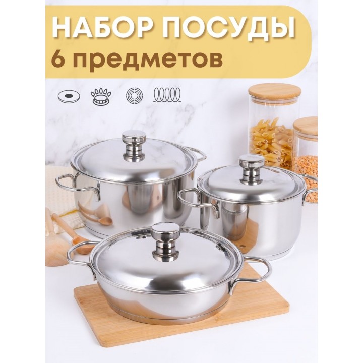 Набор посуды из нержавеющей стали Амет 6 предметов исполнение 1