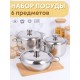 Набор посуды из нержавеющей стали Амет 6 предметов исполнение 1