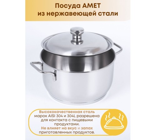 Набор посуды из нержавеющей стали Амет 6 предметов исполнение 1