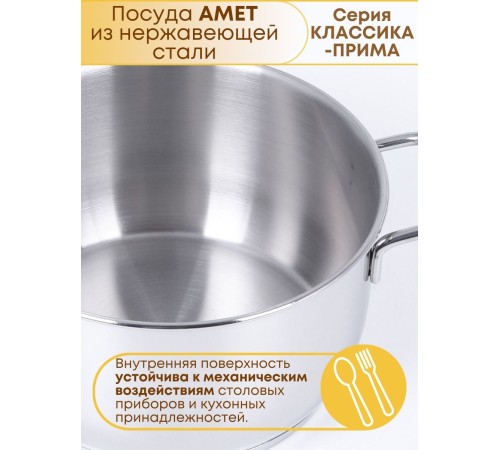 Набор посуды из нержавеющей стали Амет 6 предметов исполнение 1