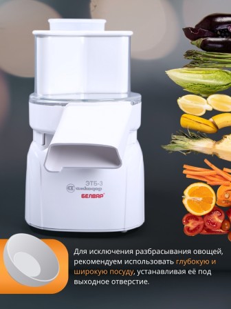 Электрическая тёрка-шинковка Белвар ЭТБ-3, 150 Вт