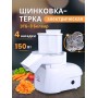 Эл.шинковка-терка быт.ЭТБ - 3 Белвар 150Вт