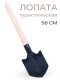 Лопата саперная (автомобильная) Павлово