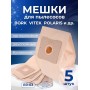 К-т пылесборников VESTA ER 03 5 шт. бумаж.