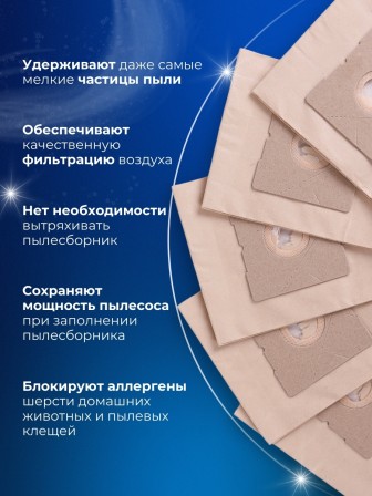 К-т пылесборников VESTA ER 03 5 шт. бумаж.
