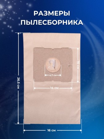 К-т пылесборников VESTA ER 03 5 шт. бумаж.