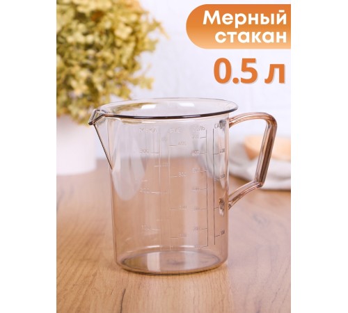 Кружка мерная 0,5л М927 Альтернатива Кружка мерная 0,5л М927 Альтернатива