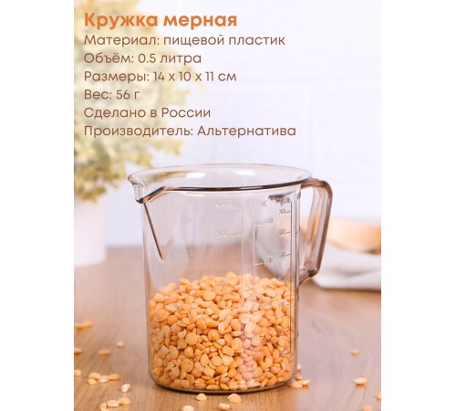 Кружка мерная 0,5л М927 Альтернатива Кружка мерная 0,5л М927 Альтернатива