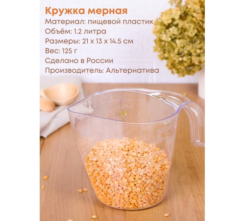 Кружка мерная 1,0л М323 Альтернатива