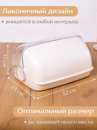 Хлебница Verona 325х220х170мм (светло-бежевый) 221109925/01