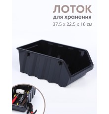 Лоток Saturn 375х225х160 мм (черный) 221401430/01