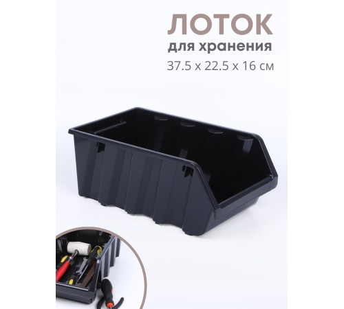 Лоток Saturn 375х225х160 мм (черный) 221401430/01