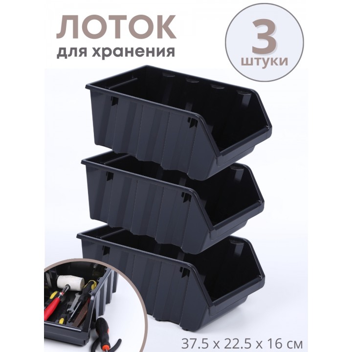 Лоток Saturn 375х225х160 мм (черный) 221401430 01 -- 3 шт