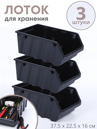 Лоток Saturn 375х225х160 мм (черный) 221401430 01 -- 3 шт