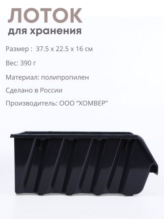 Лоток Saturn 375х225х160 мм (черный) 221401430 01 -- 3 шт