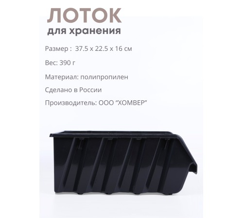 Лоток Saturn 375х225х160 мм (черный) 221401430 01 -- 3 шт Лоток Saturn 375х225х160 мм (черный) 221401430 01 -- 3 шт