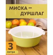 Миска-дуршлаг Bergamo круглая (салатовый )221118320/04