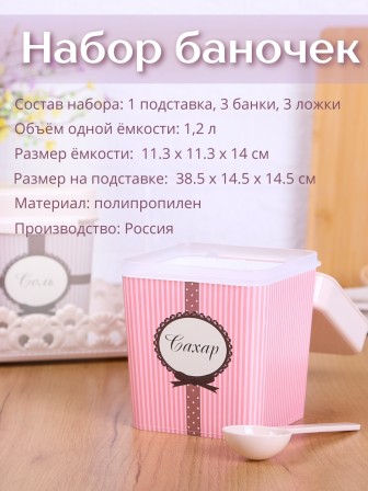 Набор ёмкостей М4723 1,2л, Уют на подставке, Альтернатива