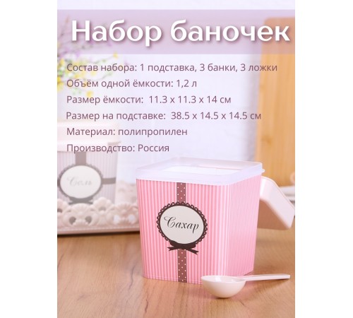 Набор ёмкостей М4723 1,2л, Уют на подставке, Альтернатива Набор ёмкостей М4723 1,2л, Уют на подставке, Альтернатива