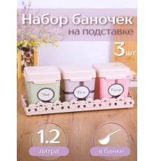 Набор ёмкостей М4723 1,2л, Уют на подставке, Альтернатива