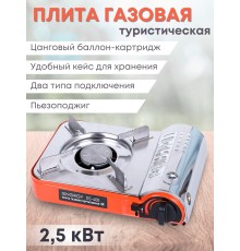 Газовая плитка Energy GS-400 походная оранжевая