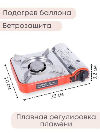 Газовая плитка Energy GS-400 походная оранжевая